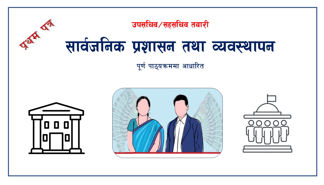 Protected: उपसचिव (प्रथम पत्र)