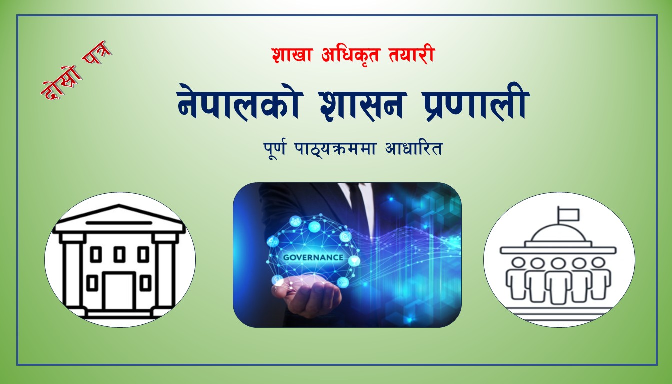 Protected: नेपालको शासन प्रणाली