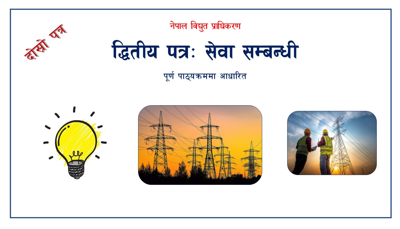 NEA प्रशासकीय अधिकृत (तह ७)