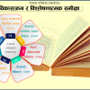 नेपालमा संवैधानिक विकास
